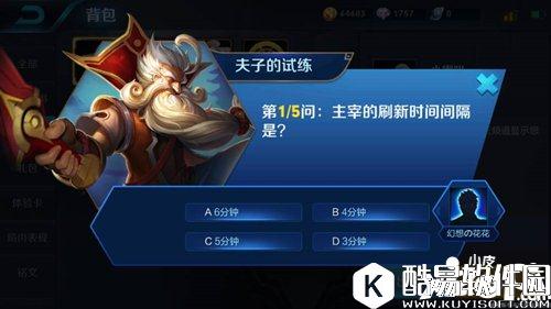 王者荣耀主宰的刷新时间间隔是 王者荣耀夫子的试炼答案