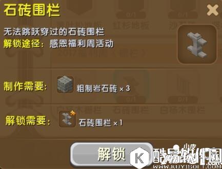 迷你世界石砖围栏怎么解锁 石砖围栏合成表详情