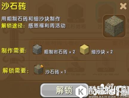 迷你世界沙石砖怎么解锁 沙石砖合成表详情