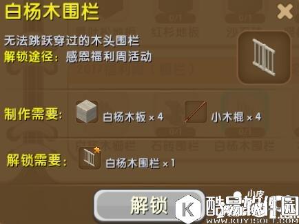 迷你世界白杨木围栏怎么解锁 白杨木围栏合成表详情