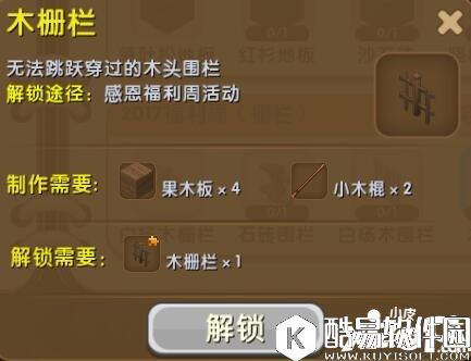 迷你世界木栅栏怎么解锁 木栅栏合成表详情
