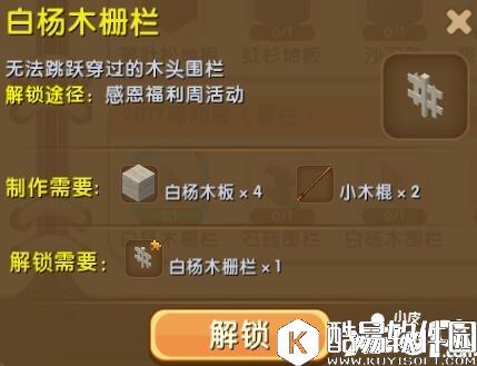 迷你世界白杨木栅栏怎么解锁 白杨木栅栏合成表详情