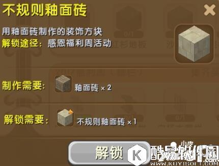 迷你世界不规则釉面砖怎么解锁 不规则釉面砖合成表详情