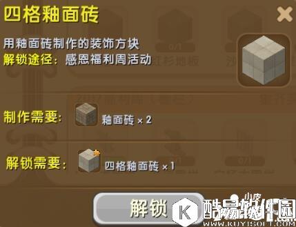 迷你世界四格釉面砖怎么解锁 四格釉面砖合成表详情
