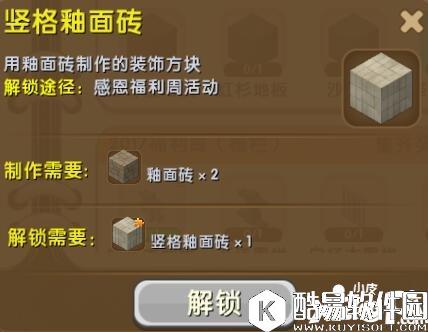 迷你世界竖格釉面砖怎么解锁 竖格釉面砖合成表详情