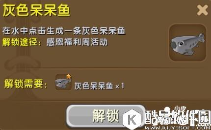 迷你世界灰色呆呆鱼怎么解锁 灰色呆呆鱼合成表详情