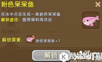 迷你世界粉色呆呆鱼怎么解锁 粉色呆呆鱼合成表详情