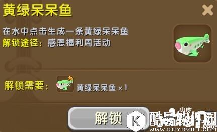 迷你世界黄绿呆呆鱼怎么解锁 黄绿呆呆鱼合成表详情