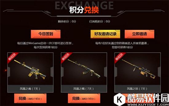 CF好友共享狂欢节活动 累计签到更有豪华大礼