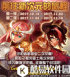 DNF体验服更新 守护者新职业二次觉醒活动介绍