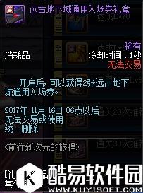 DNF体验服更新 守护者新职业二次觉醒活动介绍