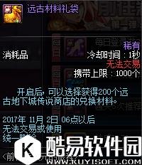 DNF体验服更新 守护者新职业二次觉醒活动介绍