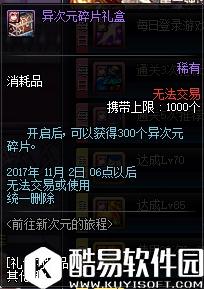 DNF体验服更新 守护者新职业二次觉醒活动介绍