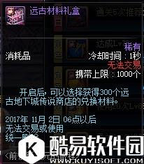 DNF体验服更新 守护者新职业二次觉醒活动介绍