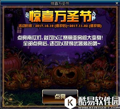 DNF2017万圣节活动介绍 点亮南瓜灯得武器装扮!