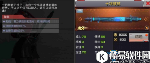 穿越火线：枪战王者十冷神杖解析