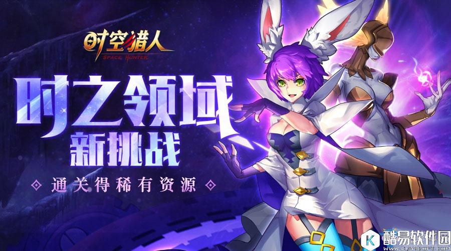 时空猎人10月11日更新内容一览