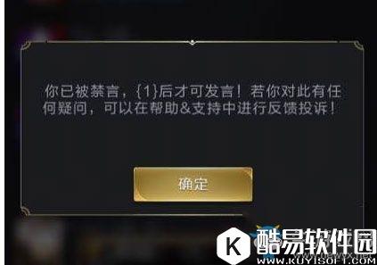 乱世王者禁言时间详解