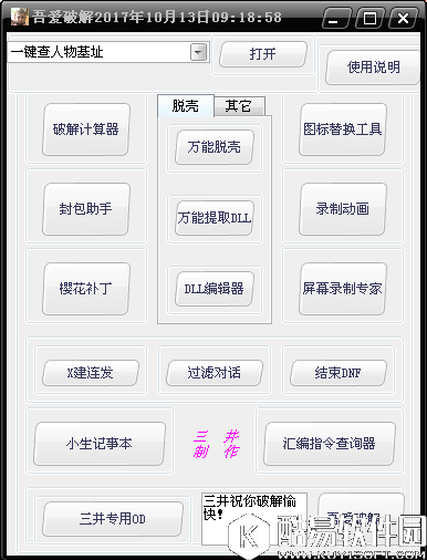 三井工具包V1.0官方版
