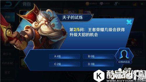 王者荣耀几级会获得升级大招的机会　王者荣耀夫子的试炼答案