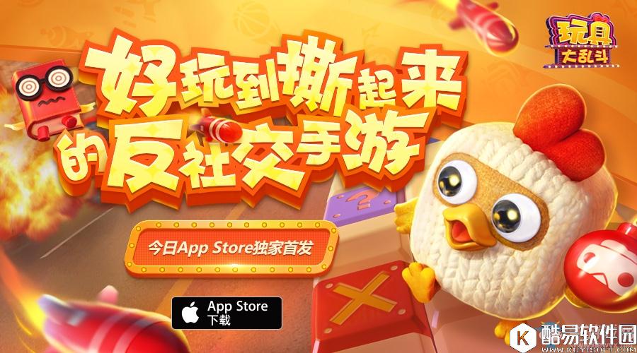 玩具大乱斗官网地址介绍