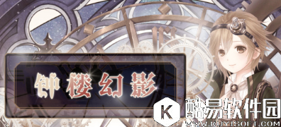 奇迹暖暖在国际单位制中，时间的基本单位是什么？