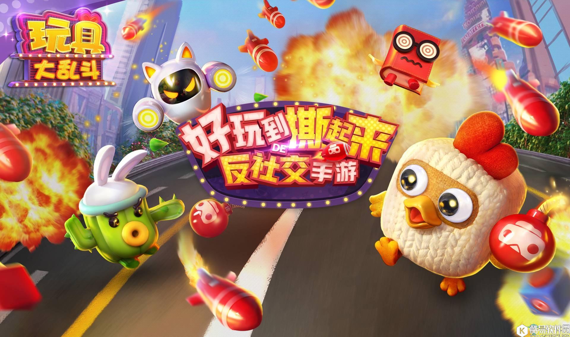 玩具大乱斗特色评语盘点