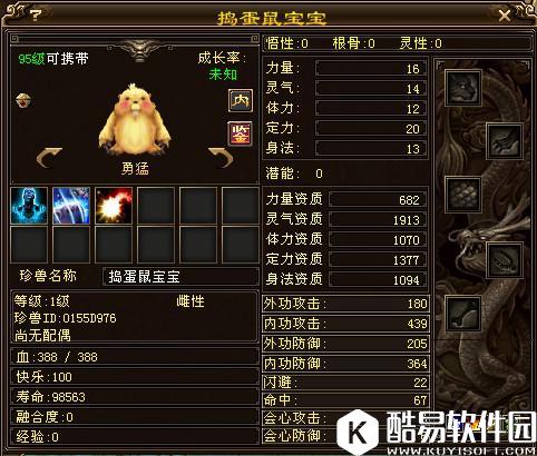 天龙八部捣蛋鼠宝宝怎么样 捣蛋鼠属性图鉴