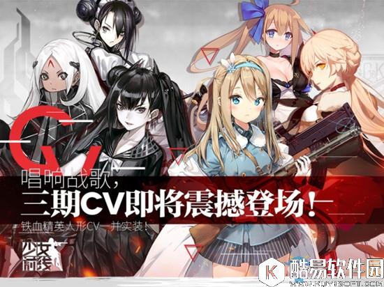 少女前线第三期实装CV介绍