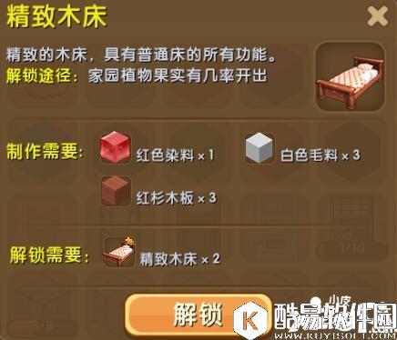 迷你世界精致木床怎么解锁 精致木床合成表详情