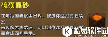 迷你世界硫磺晶砂合成表详情 硫磺晶砂怎么获得