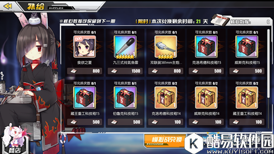 碧蓝航线核心数据兑换商店开启时间