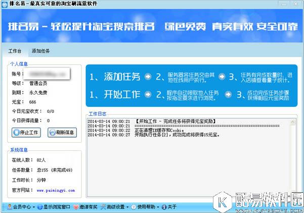 排名易淘宝刷流量软件V3.4绿色版