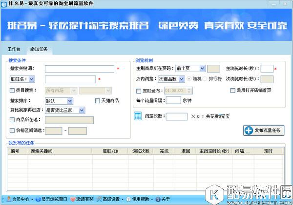 排名易淘宝刷流量软件V3.4绿色版