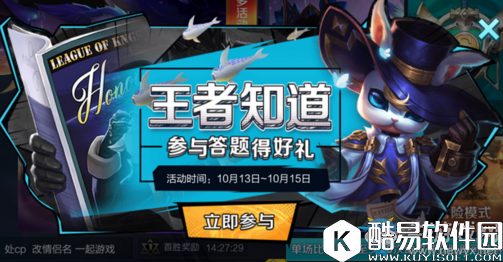 王者荣耀王者知道活动问题答案大全