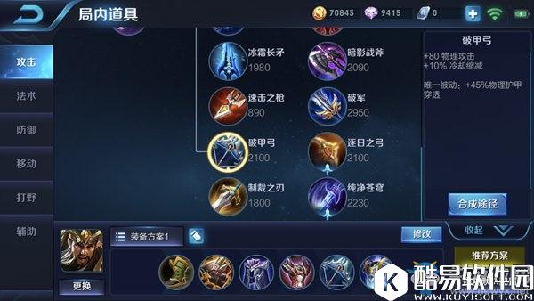 王者荣耀S9关羽最佳出装搭配推荐