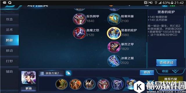 王者荣耀S9刘邦最佳出装搭配推荐