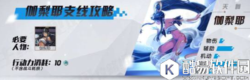 永远的7日之都伽梨耶支线任务攻略