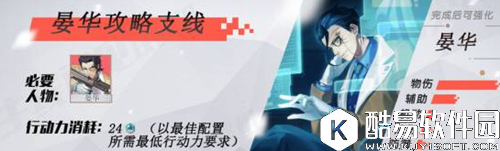 永远的7日之都晏华支线任务攻略