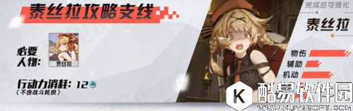 永远的7日之都泰丝拉支线任务攻略