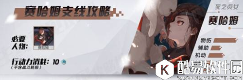 永远的7日之都赛哈姆支线任务攻略