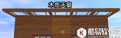 迷你世界木质天窗制作攻略