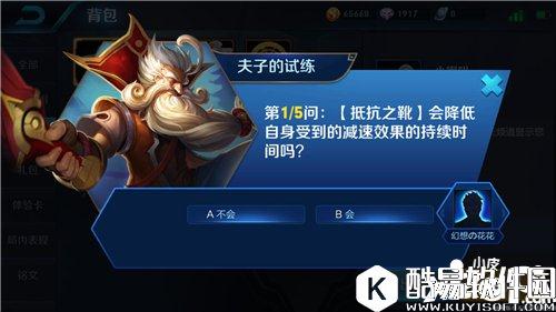 王者荣耀抵抗之靴会降低减速的持续时间吗 王者荣耀夫子的实力答案