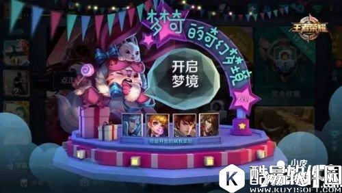 王者荣耀梦奇的奇幻梦境活动攻略 梦奇的奇幻梦境活动怎么玩