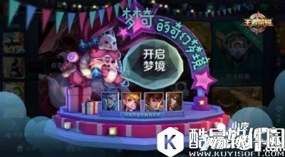 王者荣耀梦奇的奇幻梦境上线时间 梦奇的奇幻梦境什么时候开启