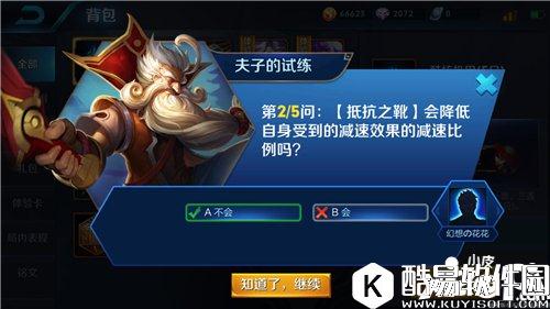 王者荣耀抵抗之靴会降低减速比例吗 王者荣耀夫子的试炼答案