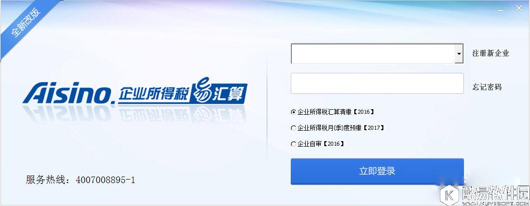 税企协同管理平台V3.0官方版