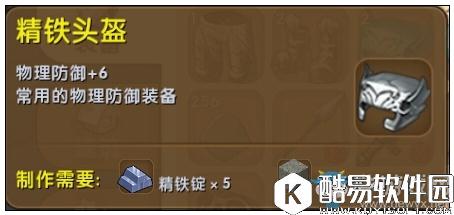 迷你世界精铁头盔制作攻略