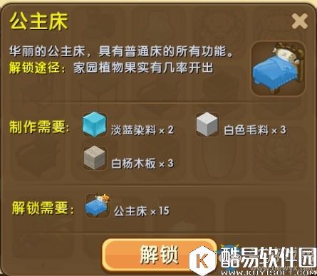 迷你世界公主床制作攻略