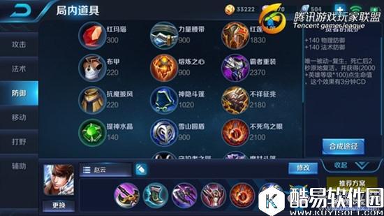 王者荣耀S9赵云最佳出装搭配推荐